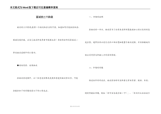 面试的三个阶段