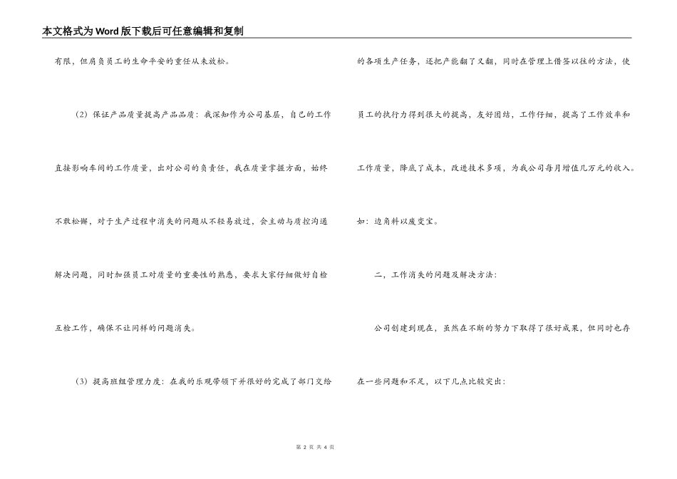 包装印刷公司车间主任述职报告_第2页