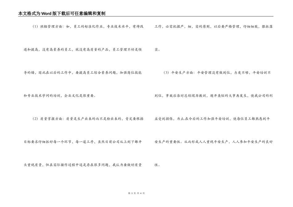 包装印刷公司车间主任述职报告_第3页