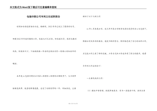 包装印刷公司车间主任述职报告