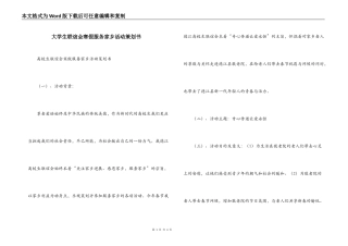 大学生联谊会寒假服务家乡活动策划书