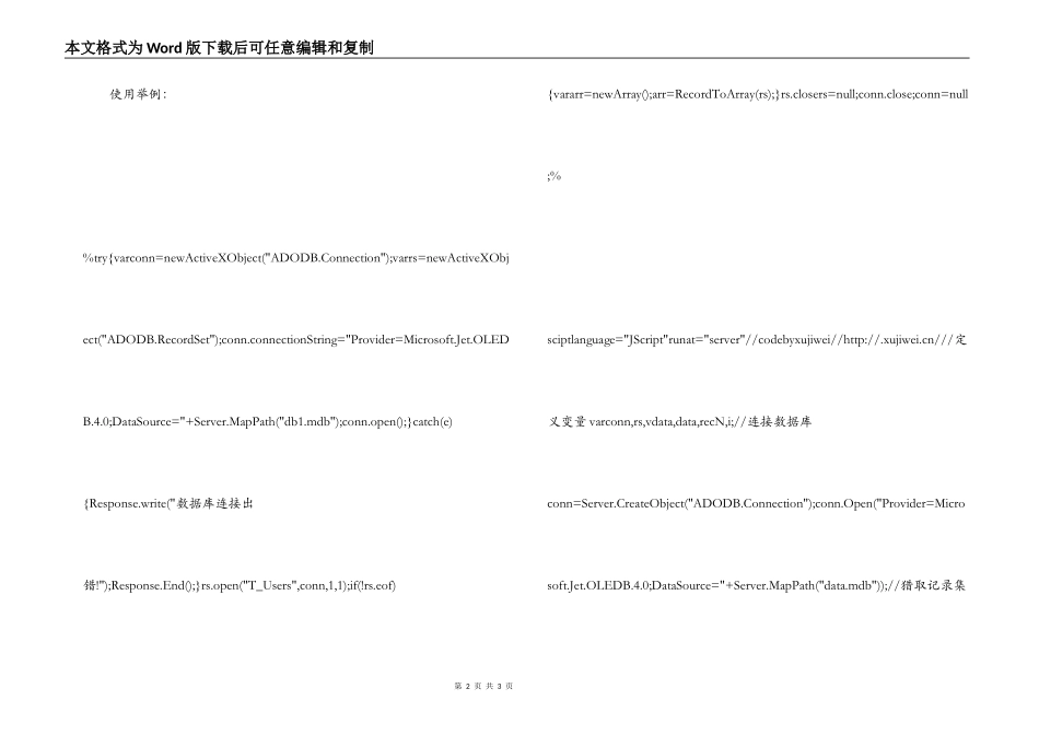 javascript使用getrows()方法数组转换函数_第2页