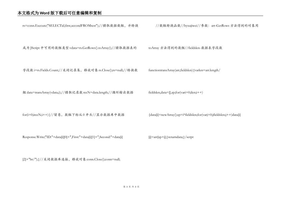 javascript使用getrows()方法数组转换函数_第3页
