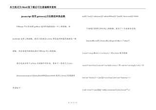 javascript使用getrows()方法数组转换函数