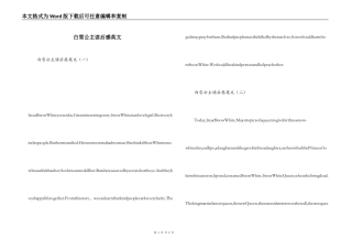 白雪公主读后感英文