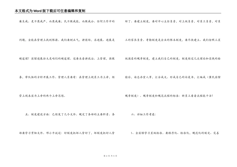 酒店总经理讲话稿_第2页