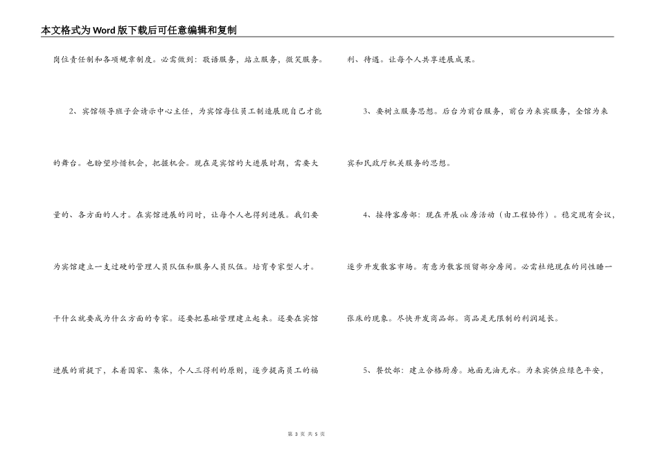 酒店总经理讲话稿_第3页