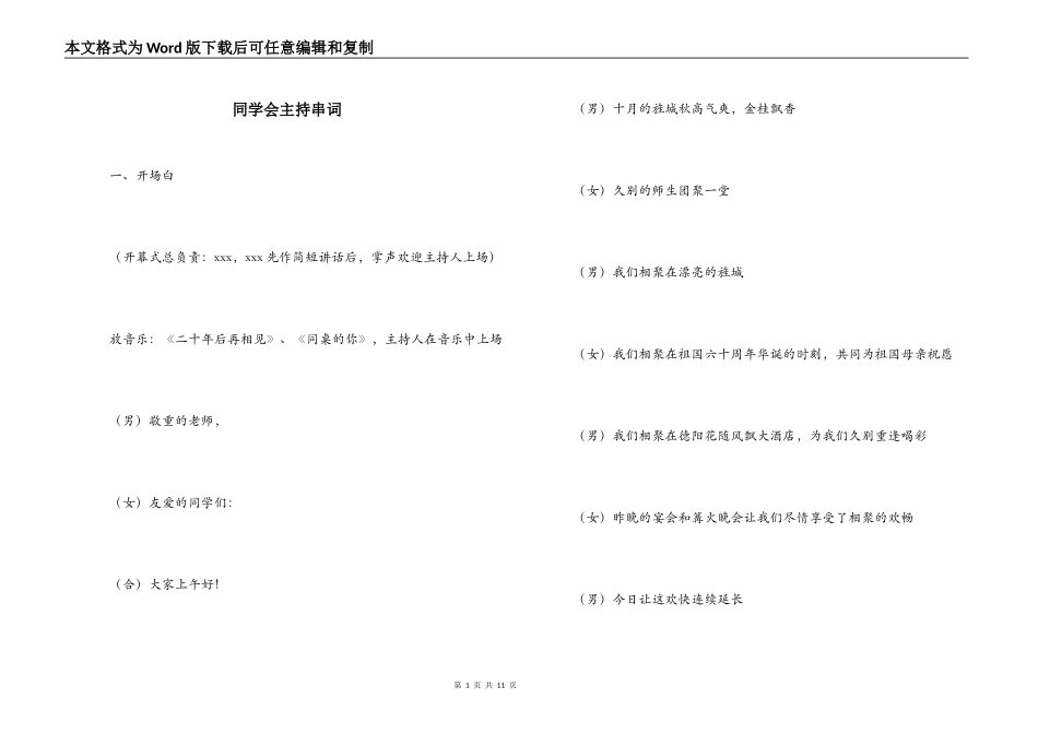 同学会主持串词_第1页