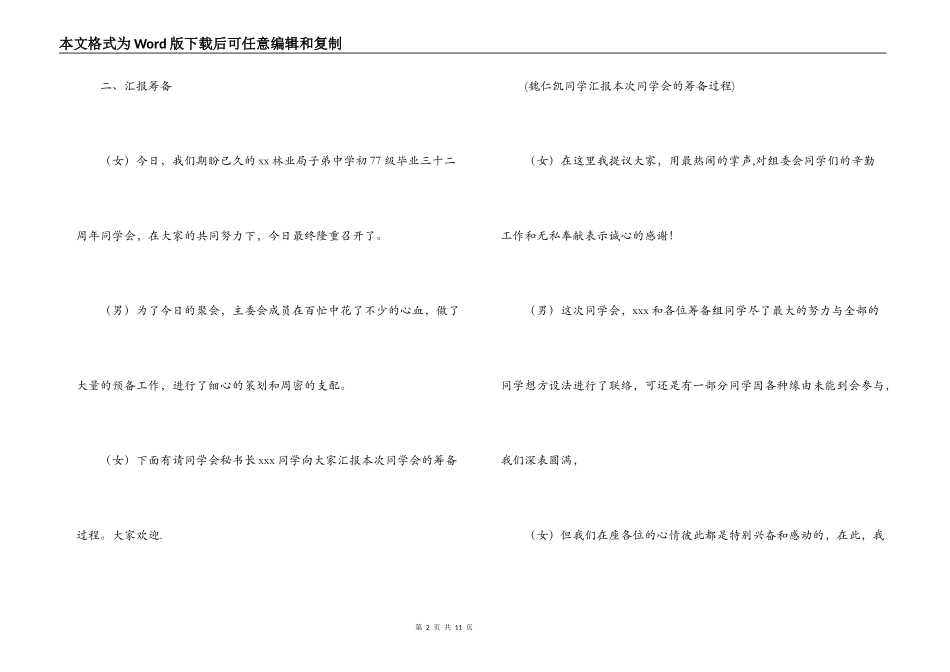 同学会主持串词_第2页