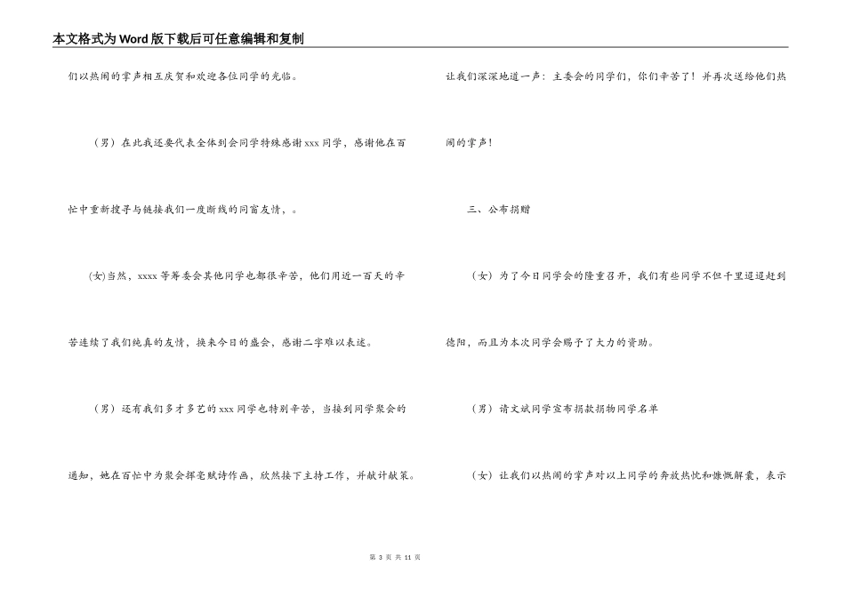 同学会主持串词_第3页