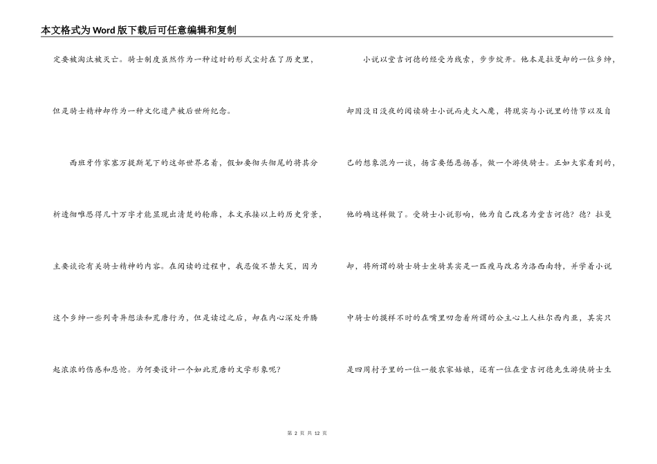 堂吉诃德读后感1000字_第2页