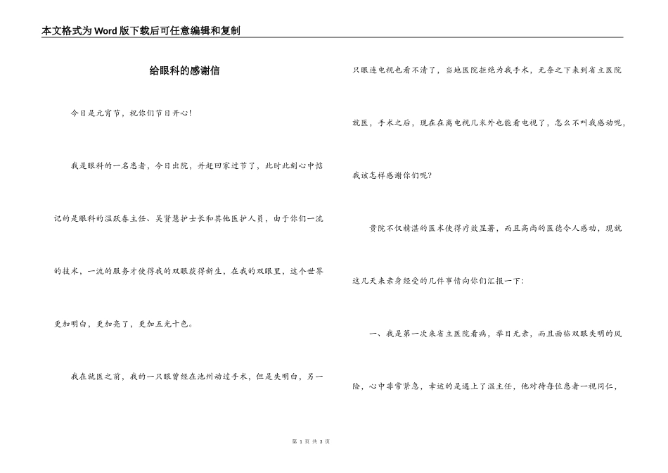给眼科的感谢信_第1页