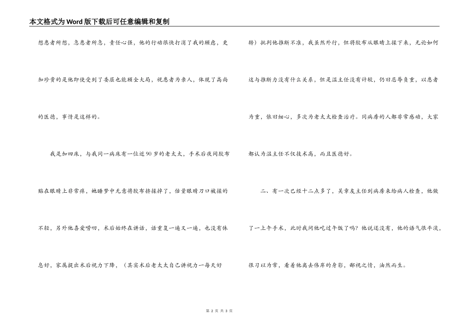 给眼科的感谢信_第2页