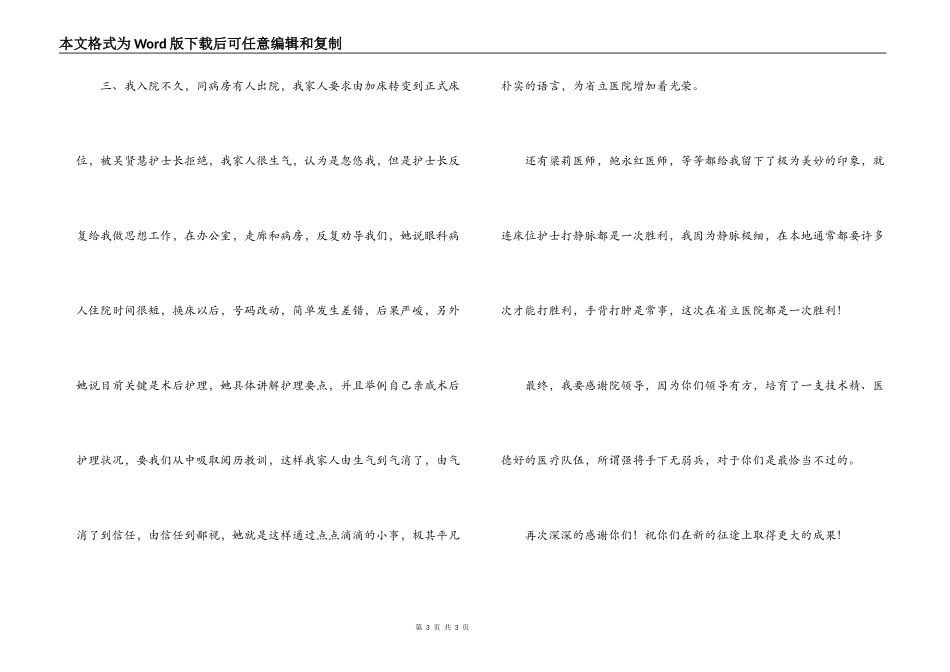 给眼科的感谢信_第3页