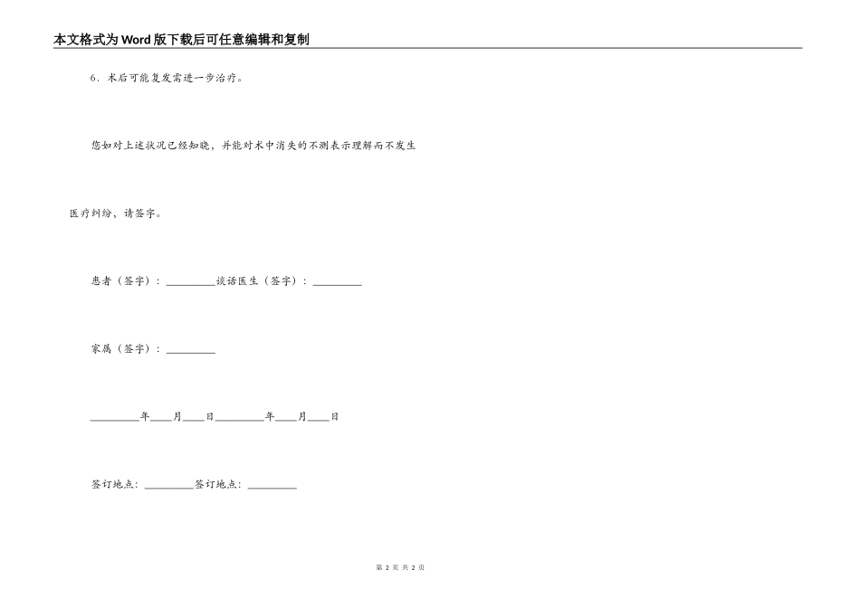 腹腔镜检查及手术知情同意书_第2页
