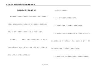 腹腔镜检查及手术知情同意书