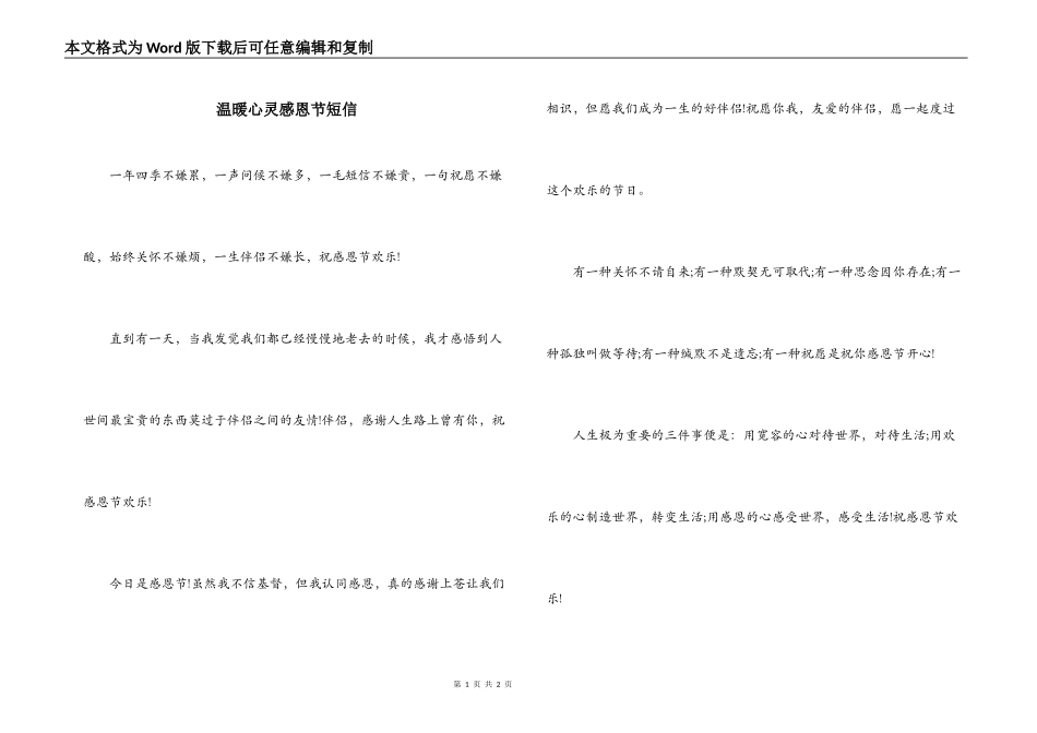 温暖心灵感恩节短信_第1页