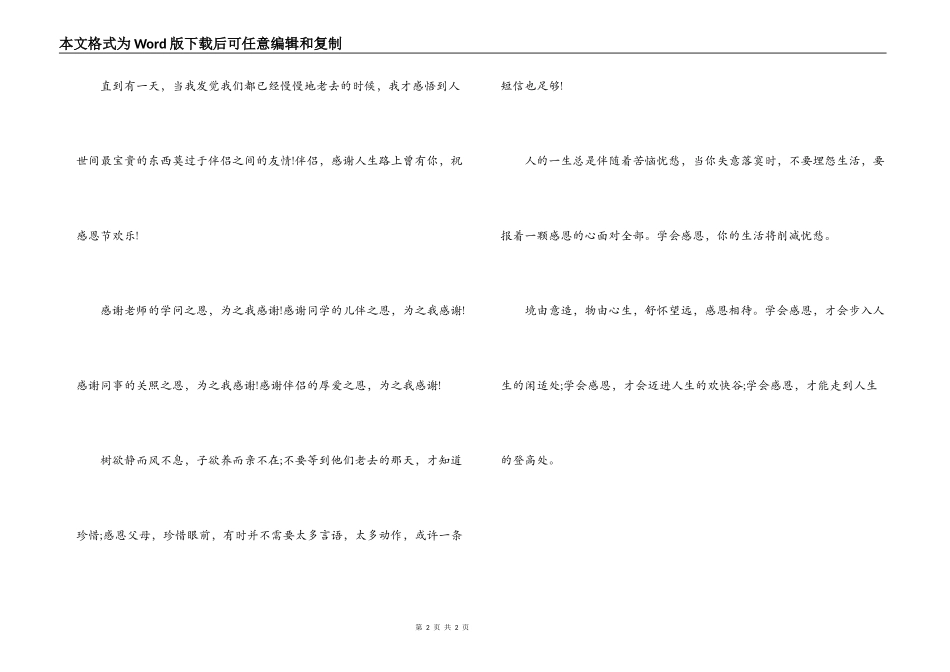 温暖心灵感恩节短信_第2页