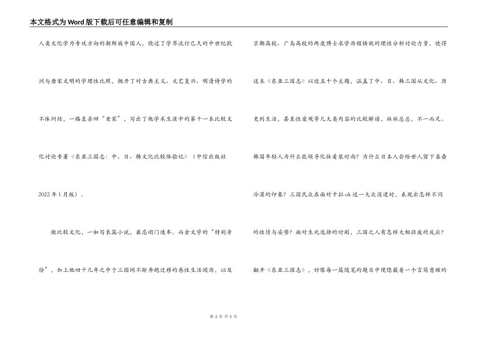 文化随笔集《东亚三国志》读后感_第2页