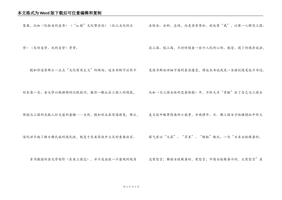 文化随笔集《东亚三国志》读后感_第3页