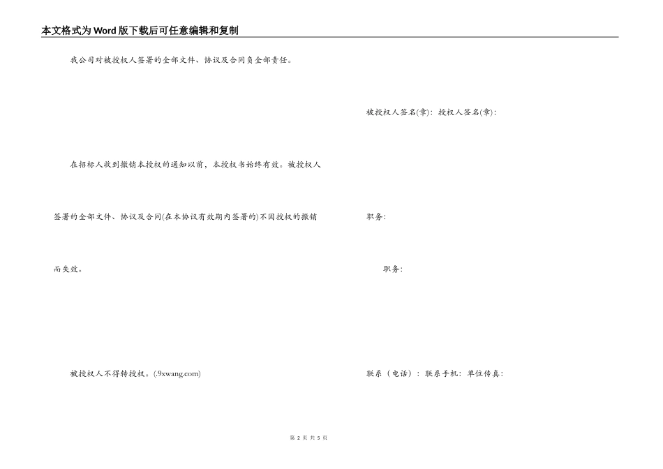 法人授权委托书格式_1_第2页