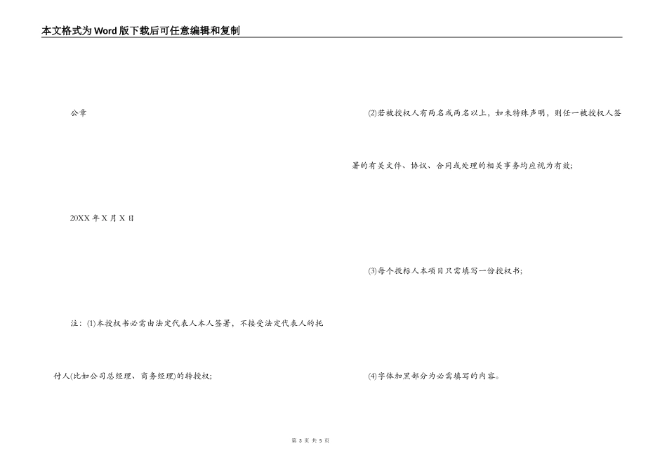 法人授权委托书格式_1_第3页