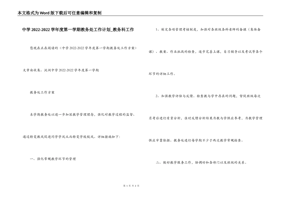 中学2022-2022学年度第一学期教务处工作计划_教务科工作_第1页