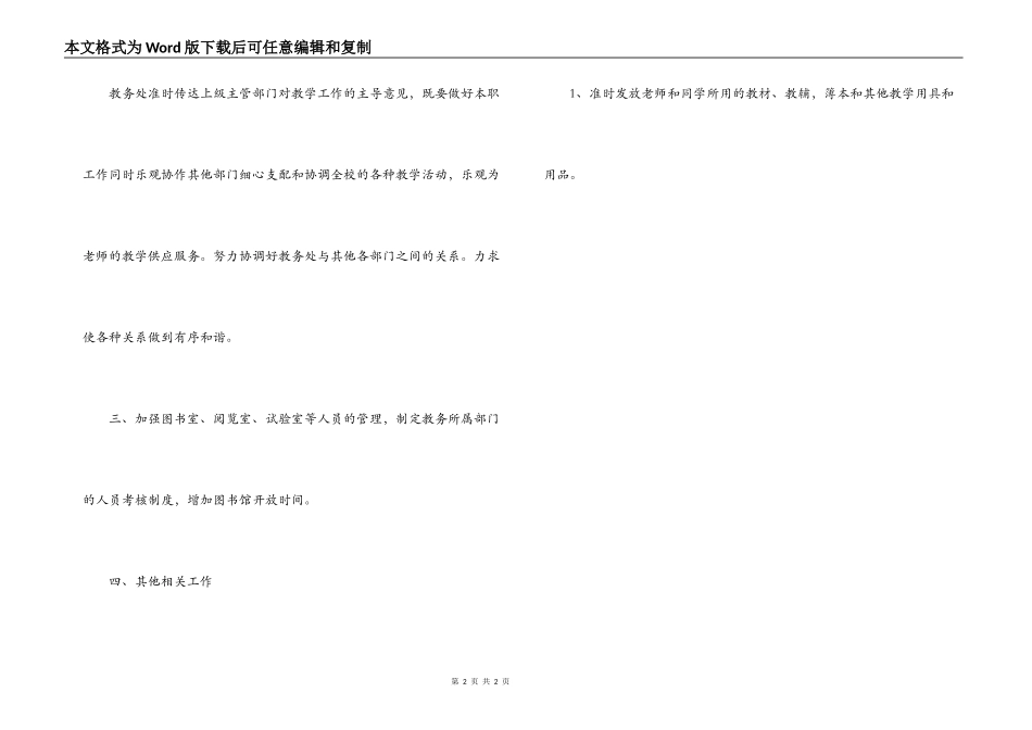 中学2022-2022学年度第一学期教务处工作计划_教务科工作_第2页