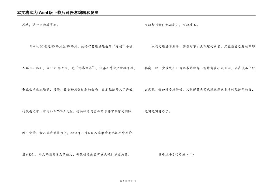 货币战争2读后感_第3页