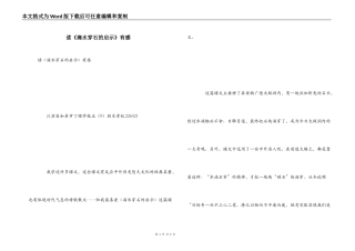 读《滴水穿石的启示》有感