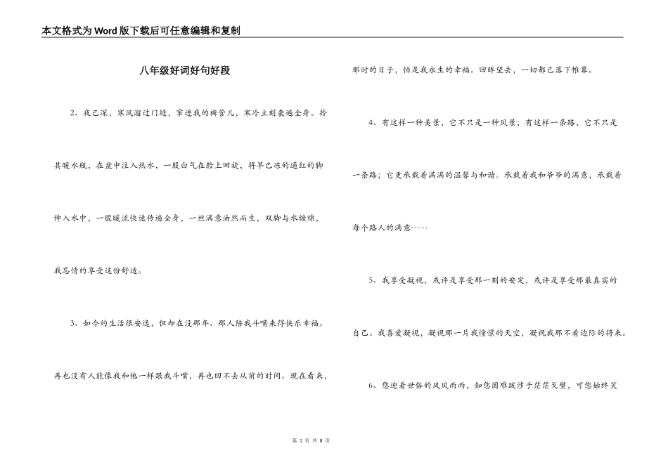 八年级好词好句好段_第1页