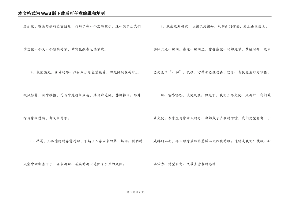 八年级好词好句好段_第2页