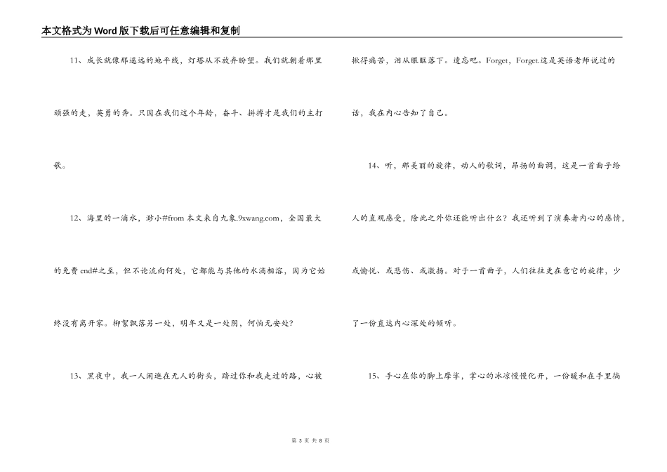 八年级好词好句好段_第3页