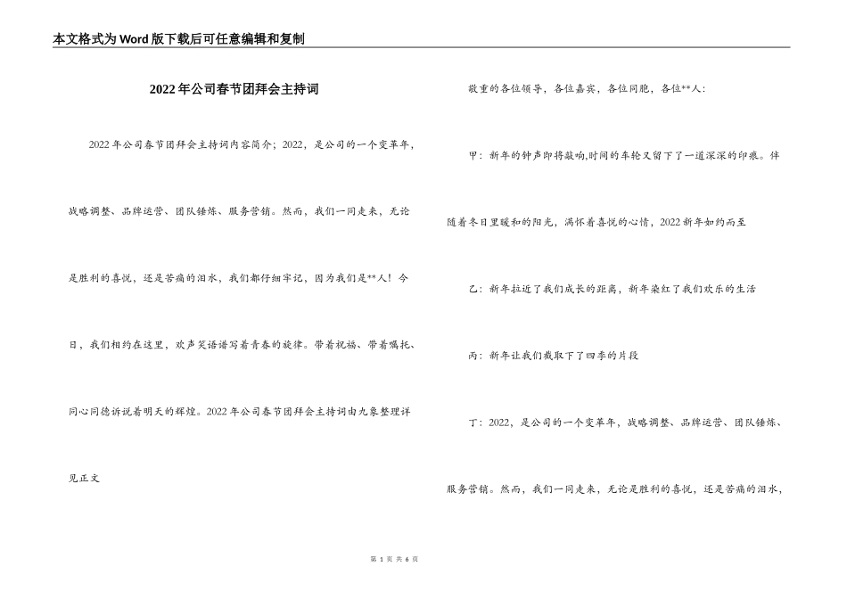 2022年公司春节团拜会主持词_第1页