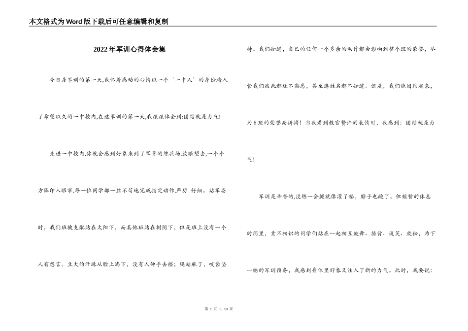 2022年军训心得体会集_第1页