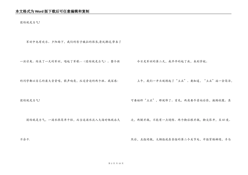 2022年军训心得体会集_第2页