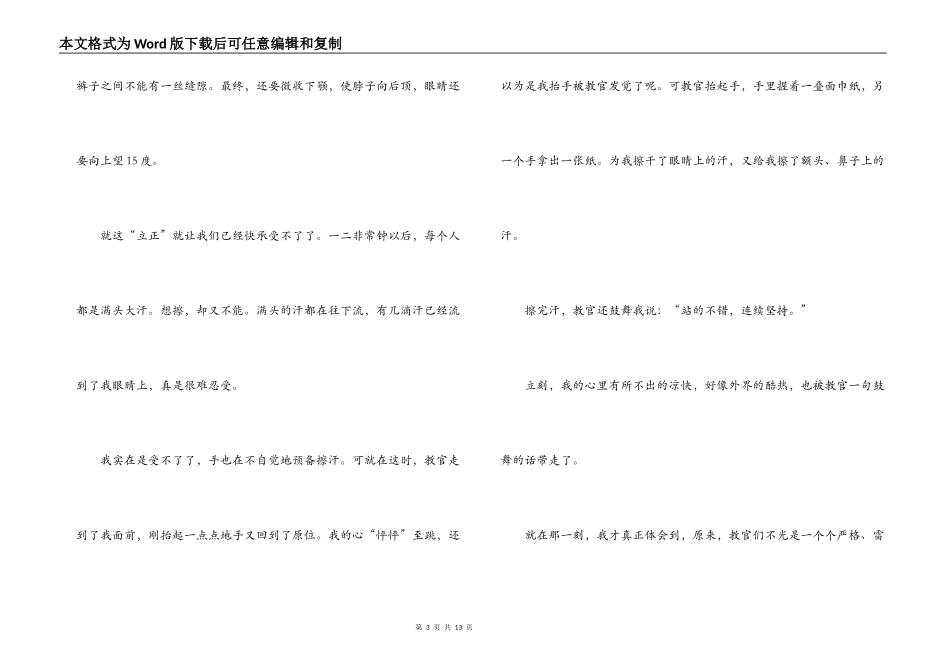 2022年军训心得体会集_第3页