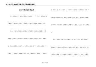 2022年军训心得体会集