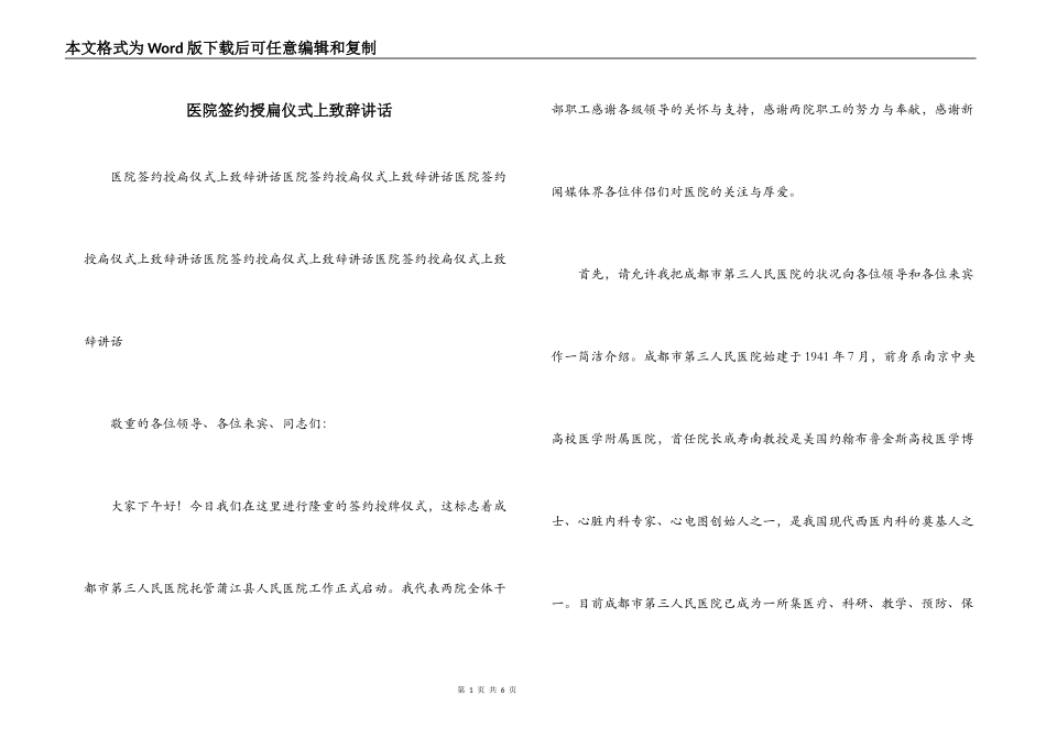 医院签约授扁仪式上致辞讲话_第1页