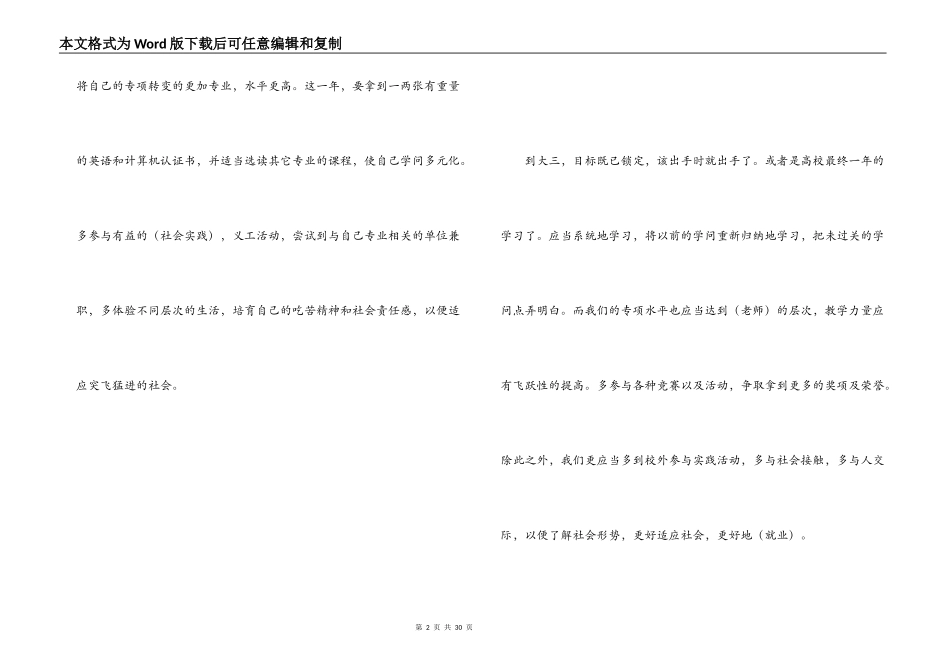 大学学习计划书范文_第2页