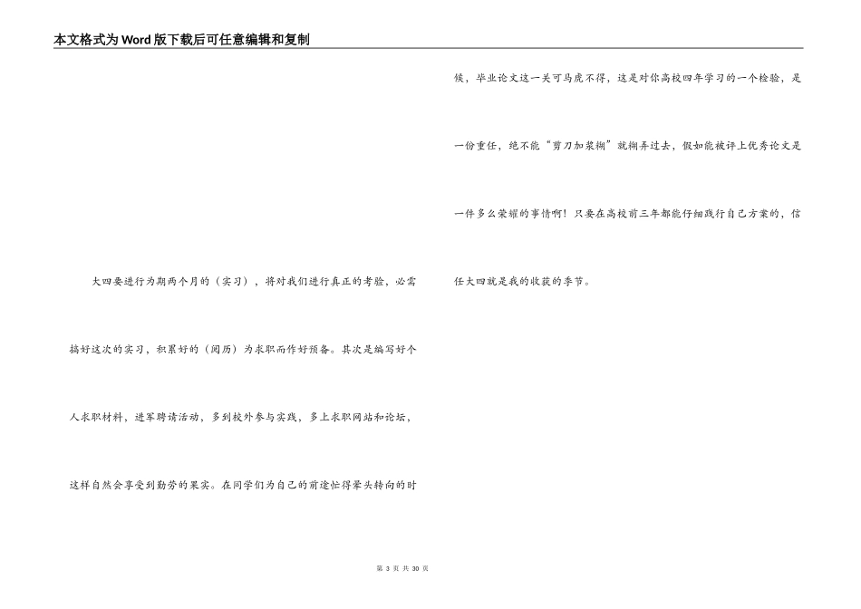 大学学习计划书范文_第3页