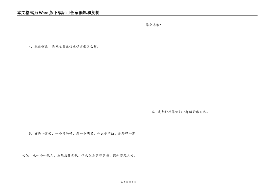 天台爱情经典语句_第2页