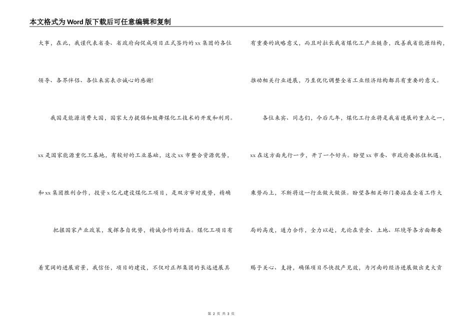 在项目签约仪式上的致辞讲话_第2页