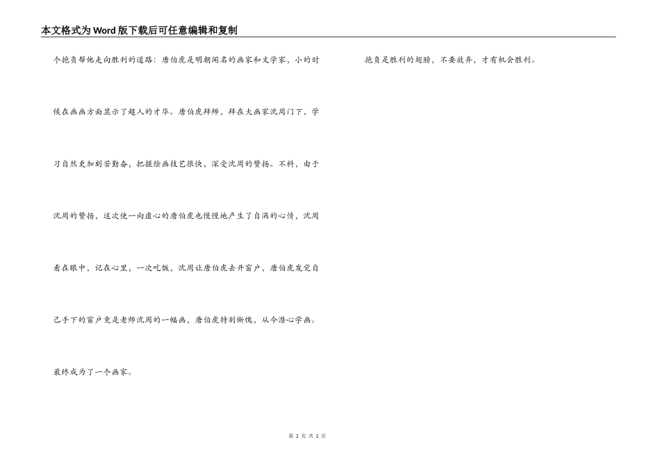 读《被让人偷走你的梦》有感_第2页
