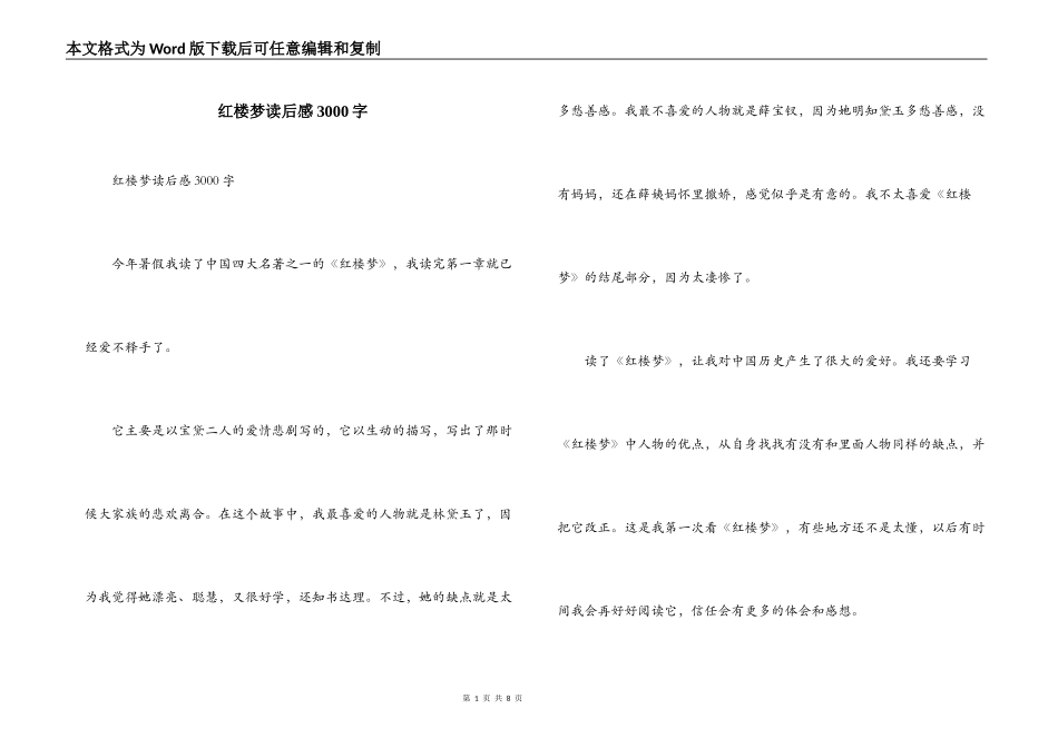 红楼梦读后感3000字_第1页