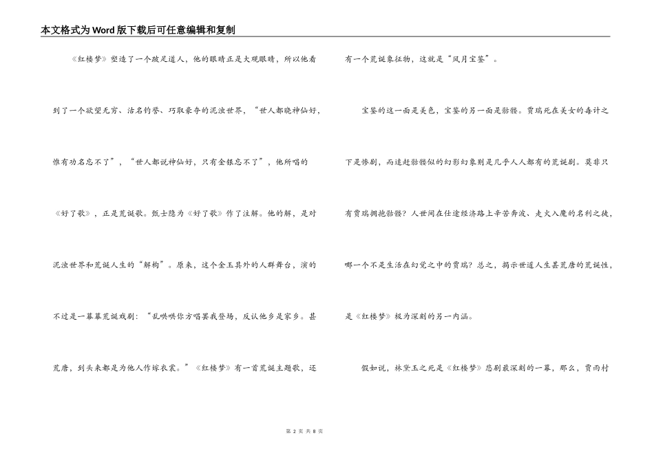 红楼梦读后感3000字_第2页