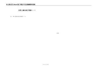 女职工建功成才档案（一）