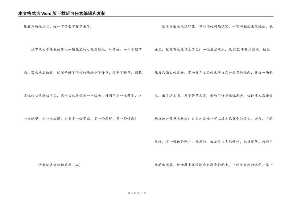 活着就是幸福读后感_第3页