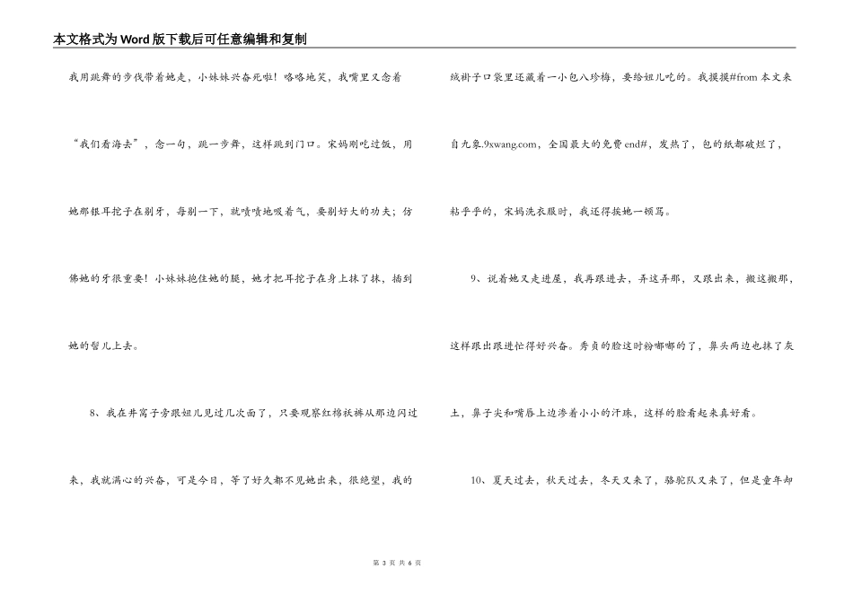 城南旧事好句好段摘抄_第3页