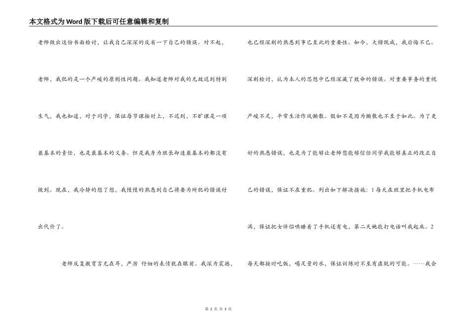 上课无故迟到的深刻检讨书_第2页